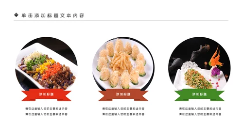 中华传统美食菜系中国菜酒店餐饮PPT模板