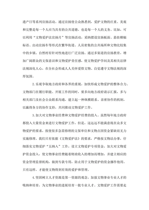 文物保护存在的不足及建议探析论文
