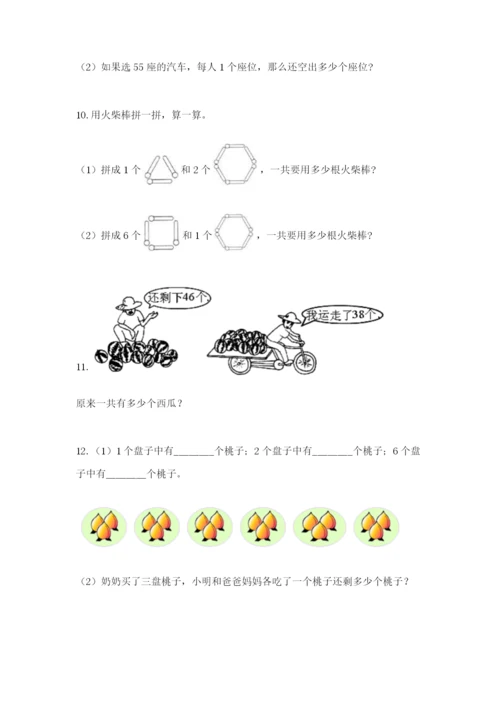 小学二年级数学应用题50道含答案（夺分金卷）.docx