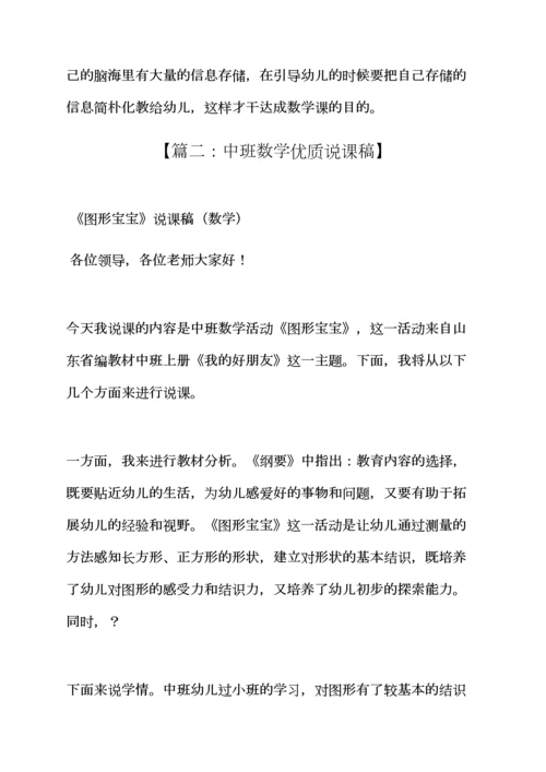 中班数学说课稿及教案.docx