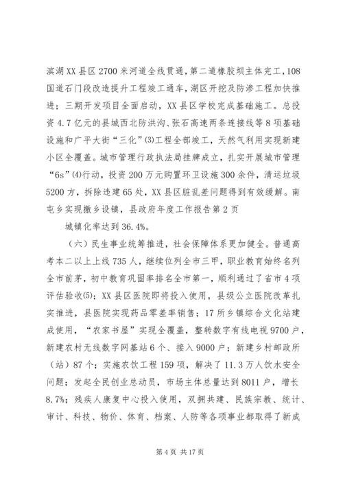 县政府年度工作报告 (6).docx