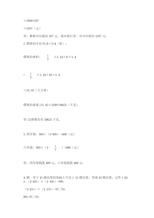 六年级下册数学期末测试卷含答案（精练）.docx