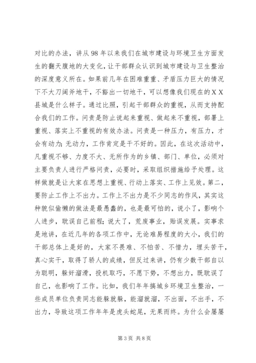 在全县城市建设暨环境卫生综合整治动员大会上的讲话.docx