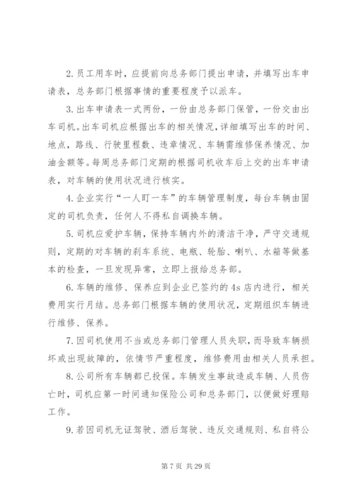 小学财产物资管理制度.docx