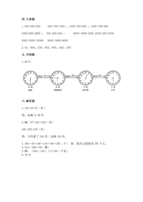 小学三年级上册数学期中测试卷附完整答案【精品】.docx