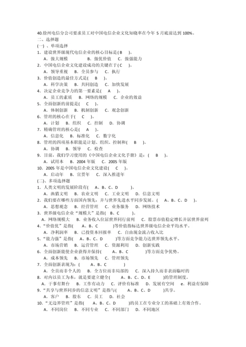 2023年电信笔试企业文化.docx