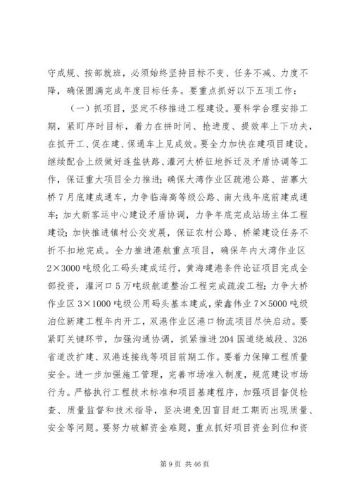 交通运输系统建党94周年暨半年工作总结大会致辞稿.docx