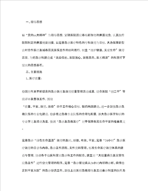 急诊科医生工作总结
