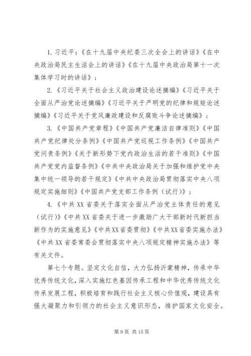 党组理论学习中心组某年理论学习安排意见.docx