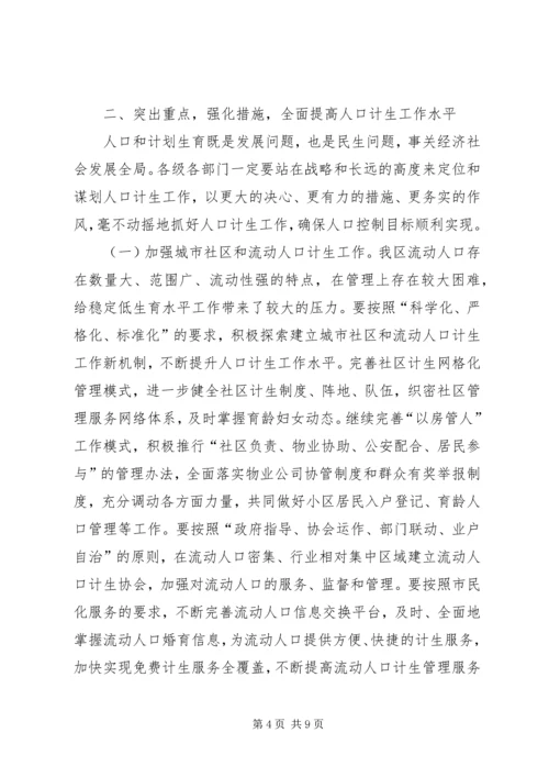 区领导在人计工作会上发言.docx