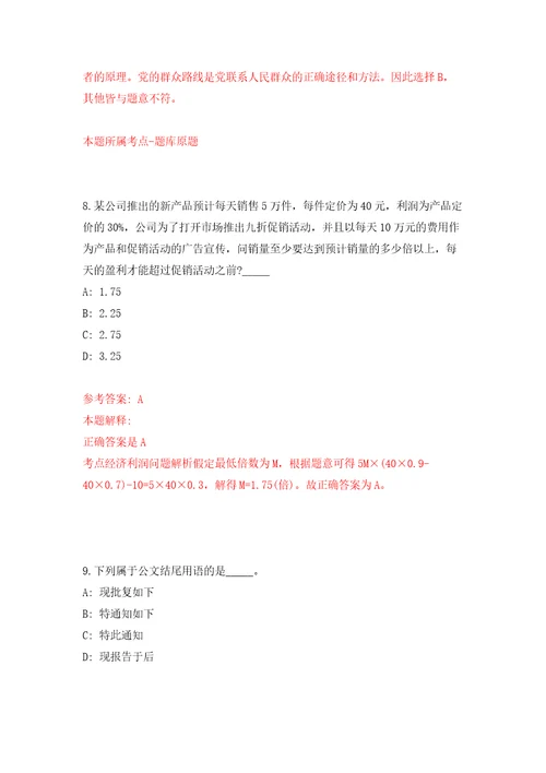 上海交通大学医学院附属仁济医院衰老与组织修复研究院招考聘用自我检测模拟卷含答案8