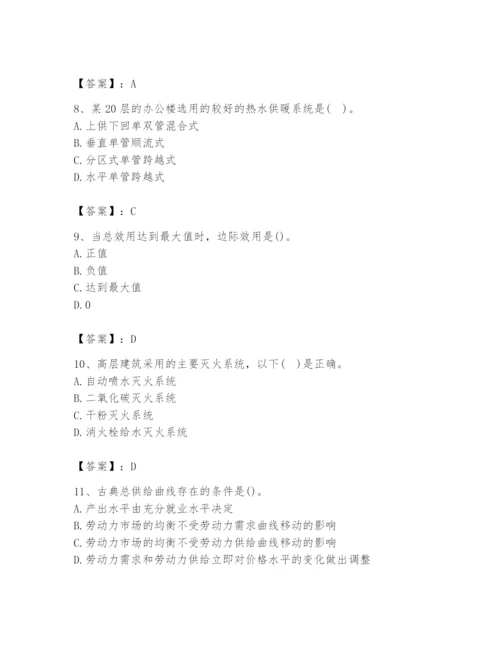 2024年国家电网招聘之金融类题库（研优卷）.docx