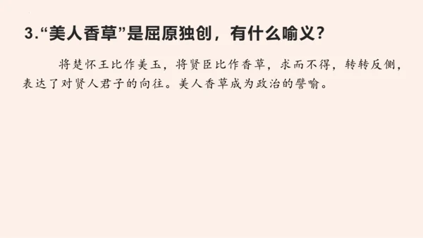 名著导读《经典常谈》系列之《诸子》第十、《辞赋》第十一-2022-2023学年八年级语文下册同步随堂