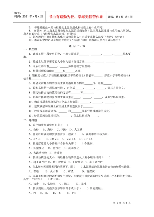 建筑材料习题大全.docx