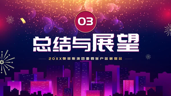 商务紫色渐变大气年终答谢会企业年会PPT模板