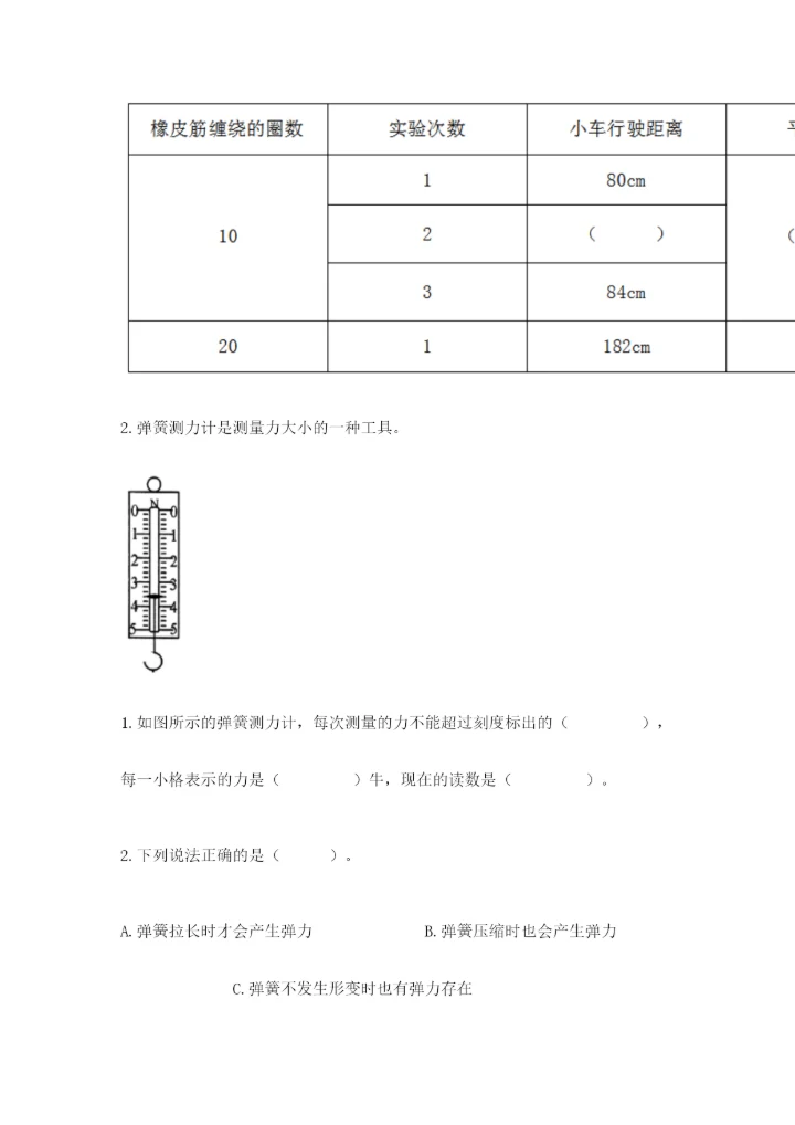 教科版四年级上册科学第三单元 运动和力 测试卷【名师系列】.docx