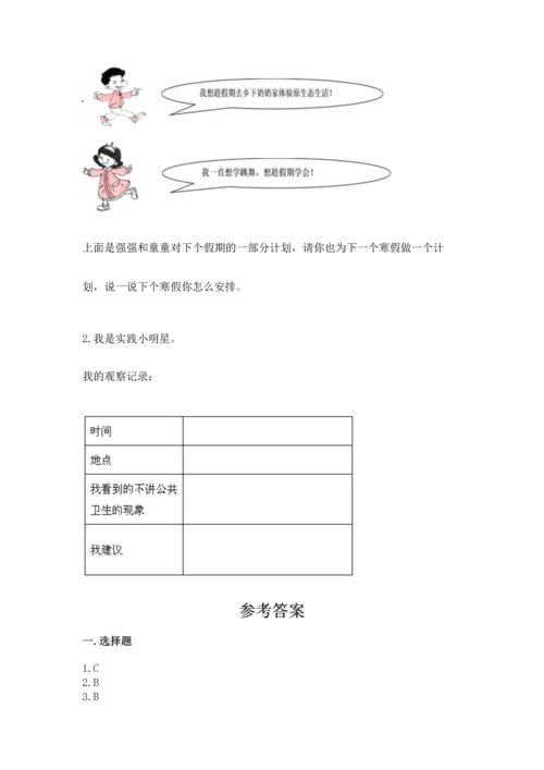 新部编版二年级上册道德与法治期末测试卷【重点】.docx