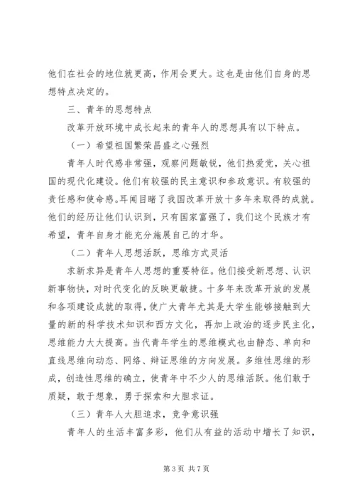 剖析青年思想政治教育力度强化的重要性.docx