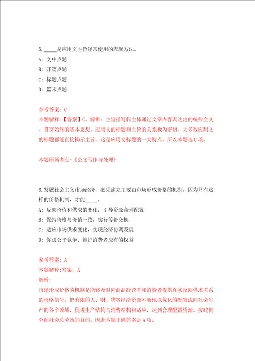 2022广东省河源市和平县引进高学历人才82人模拟考试练习卷及答案第6卷