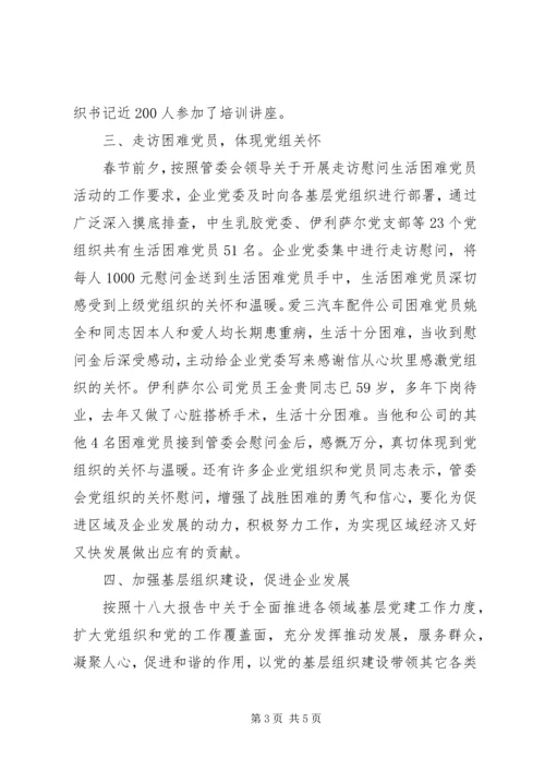 企业党委年终总结.docx