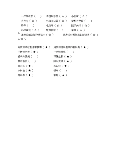 部编版二年级下册道德与法治 期末考试试卷及参考答案【基础题】.docx