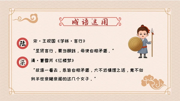 卡通简约古风儿童成语故事自相矛盾教育教学课件PPT