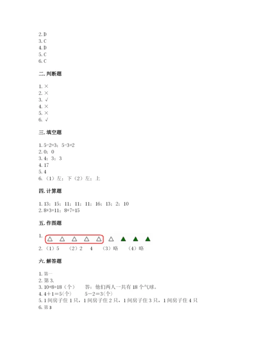 北师大版一年级上册数学期末测试卷及完整答案【夺冠系列】.docx