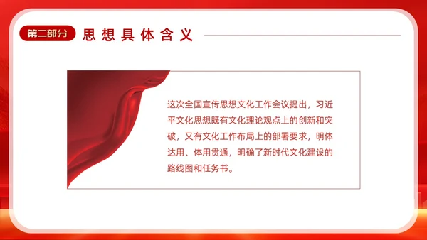 红色深入学习贯彻全国宣传思想文化工作会议精神PPT模板习近平文化思想