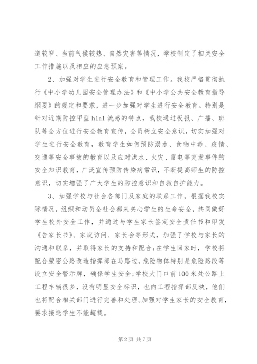 学校安全隐患排查工作总结范文.docx