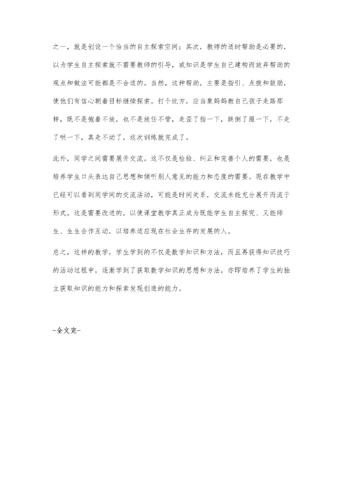 探究式教学促进学生创新能力发展的点滴体会.docx