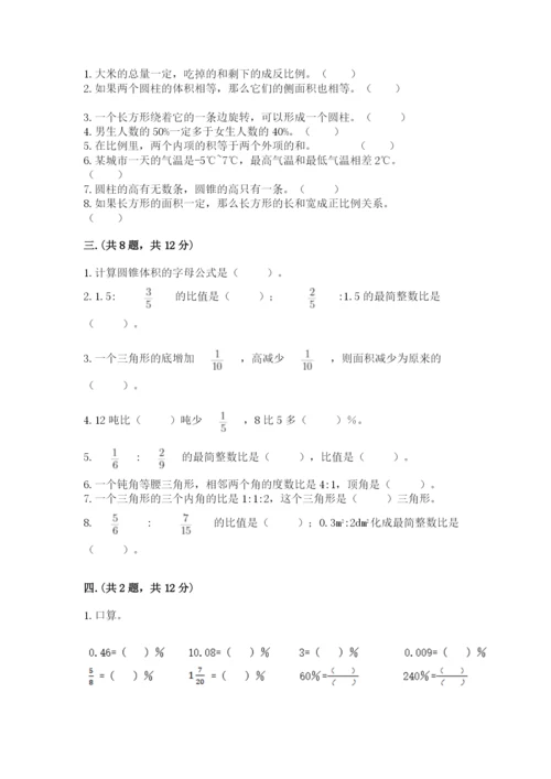 山西省【小升初】2023年小升初数学试卷带答案（能力提升）.docx