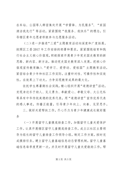 社区工委工作计划.docx