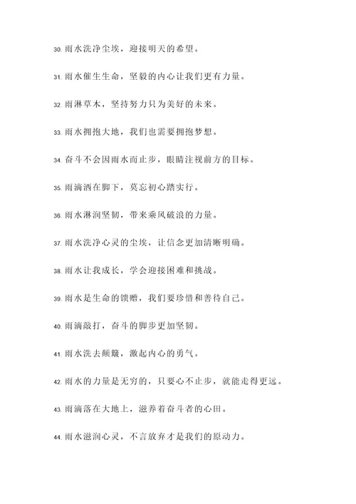 雨水励志的诗句和名言警句