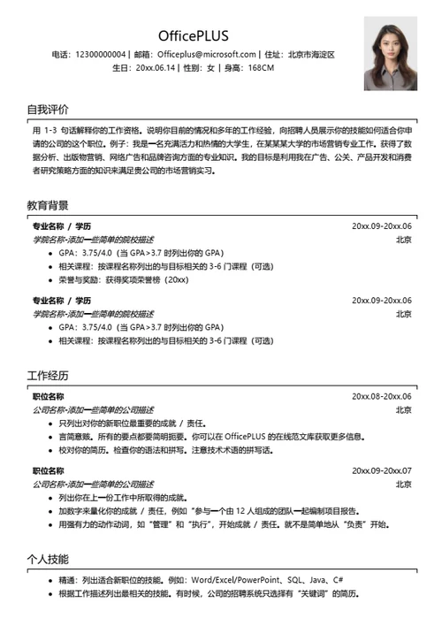 简约求职简历模板