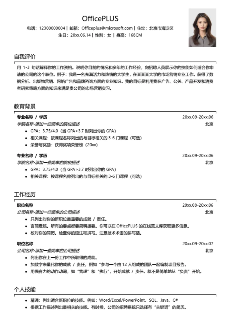 简约求职简历模板