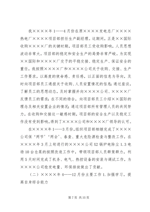 发电公司汇报材料.docx