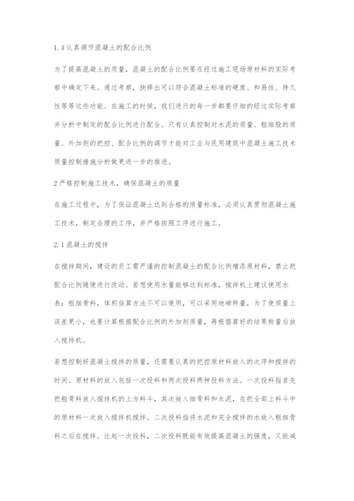 对工业与民用建筑中混凝土施工技术质量控制措施分析.docx