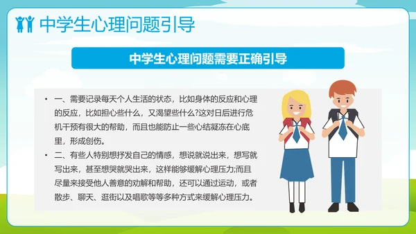 中小学生心理健康快乐童年PPT模板