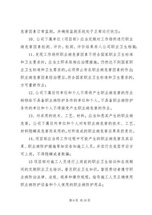 职业卫生实施计划.docx