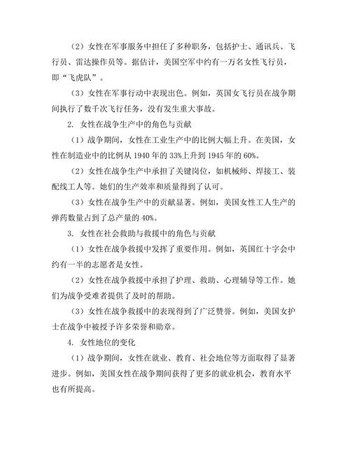 第二次世界大战中的女性角色与贡献