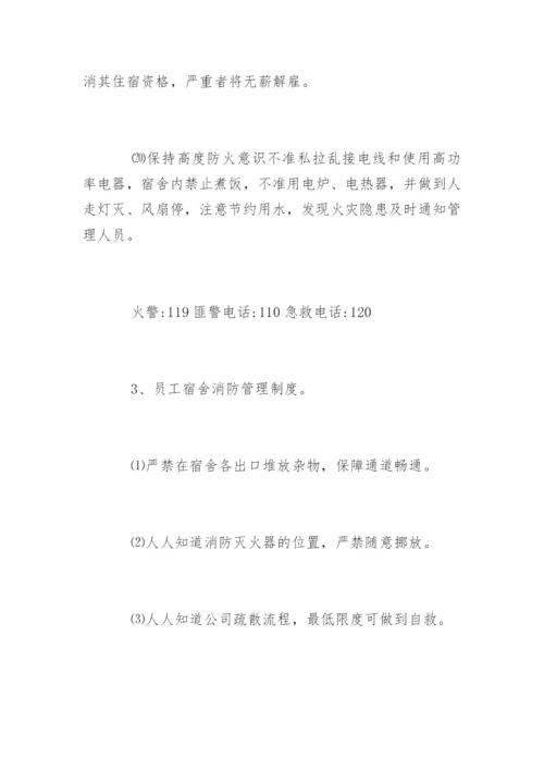 公司员工宿舍管理制度_1.docx