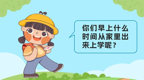 教版数学三年级上册第一课时、分、秒PPT模板