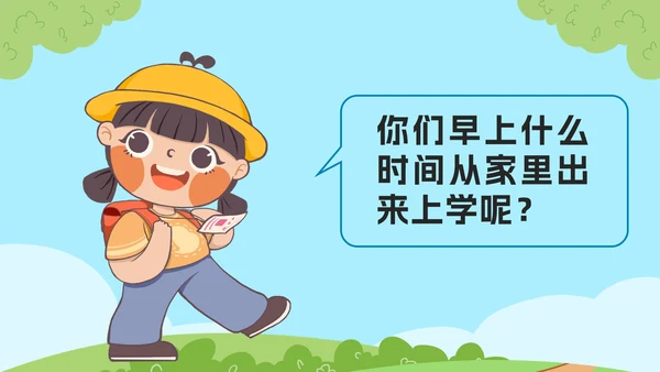 教版数学三年级上册第一课时、分、秒PPT模板