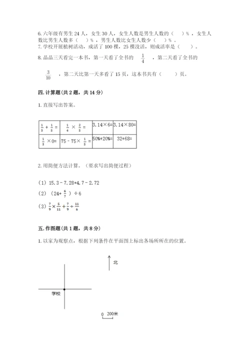 小学六年级数学上册期末考试卷精品【满分必刷】.docx