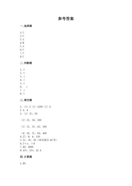 小学六年级上册数学期末测试卷及1套参考答案.docx