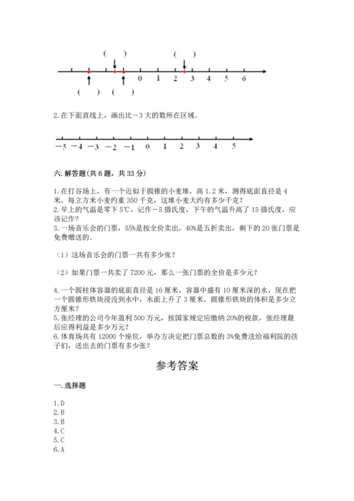 人教版六年级下册数学期末测试卷附答案【轻巧夺冠】.docx