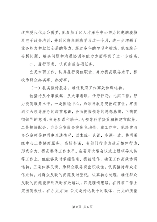 申报区优秀共产党员事迹材料.docx