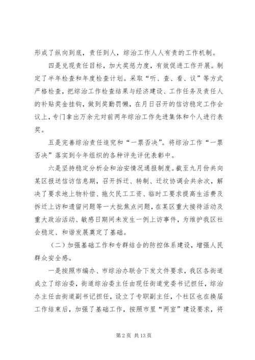 在“建设平安区”会议上的工作报告.docx