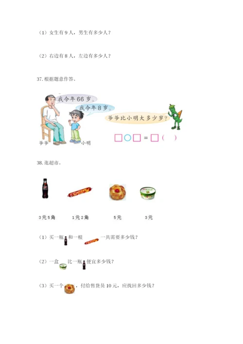 一年级下册数学解决问题50道精品【夺冠系列】.docx