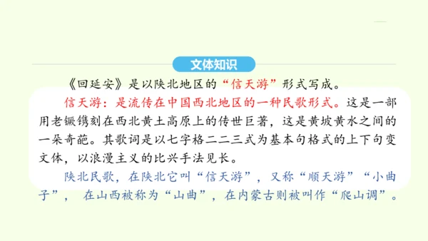 第2课 回延安 统编版语文八年级下册 同步精品课件